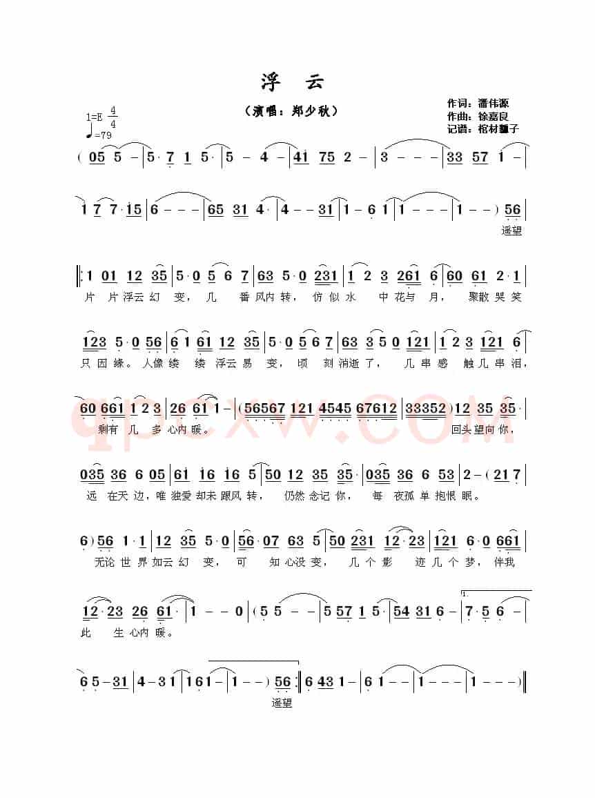 ​浮云（潘伟源词 徐嘉良曲）