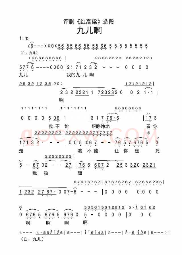 评剧《红高粱》九儿啊A