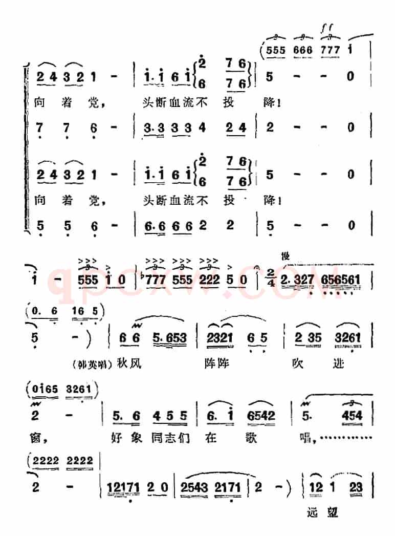 歌剧《洪湖赤卫队》第四场第一曲：没有眼泪，没有悲伤