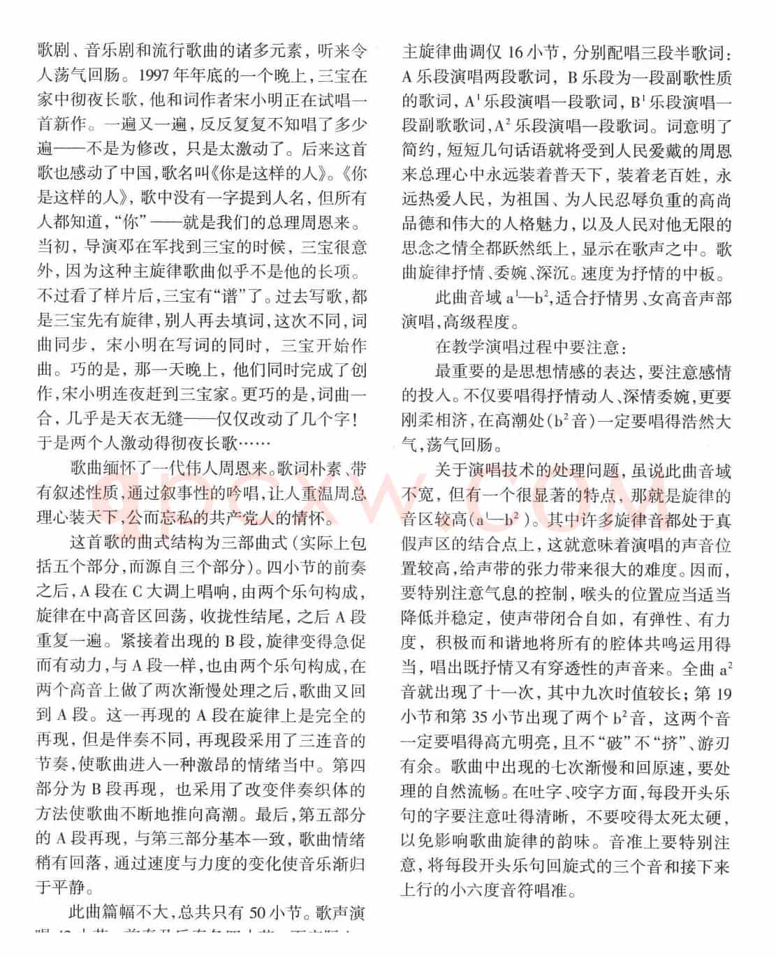 你是这样的人（电视记录片《百年恩来》主题歌、正谱）