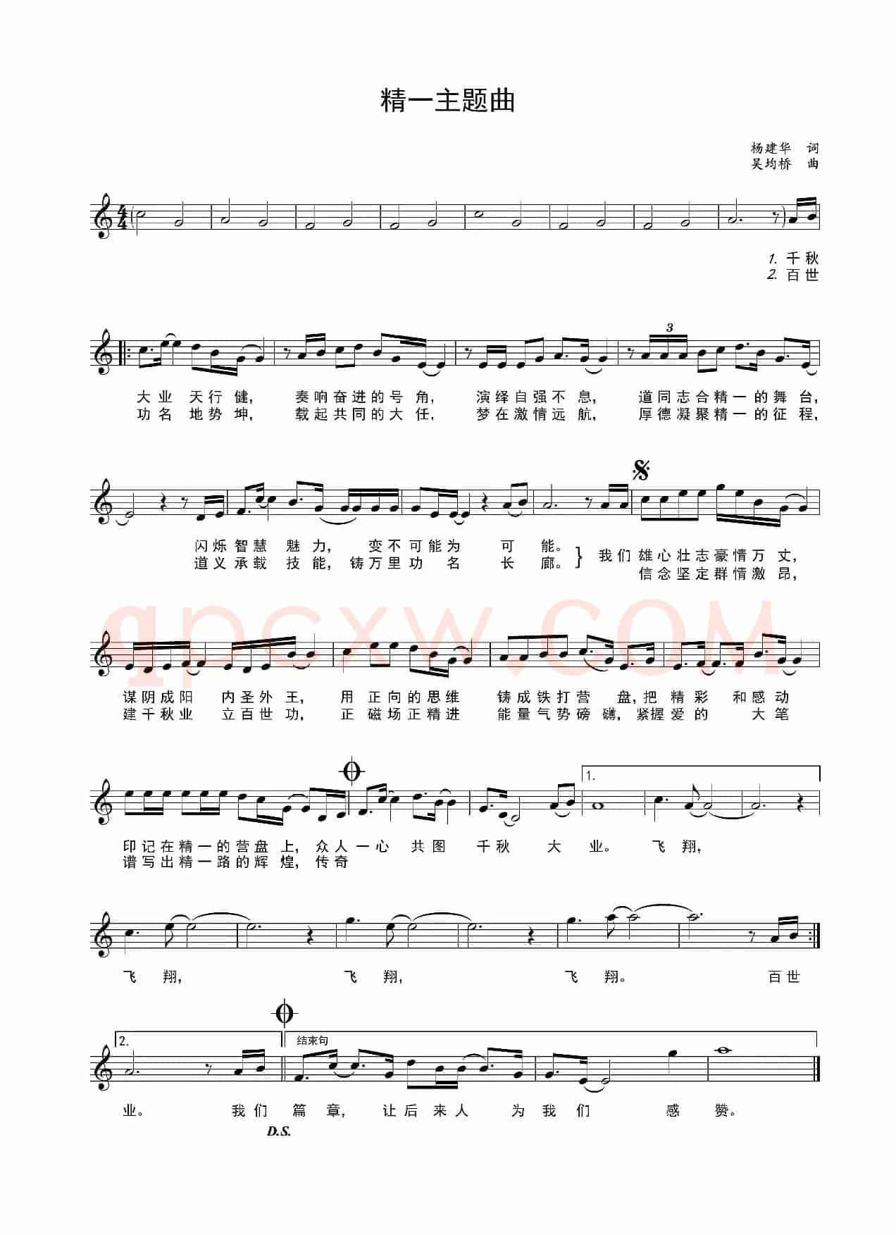精一主题曲（五线谱）
