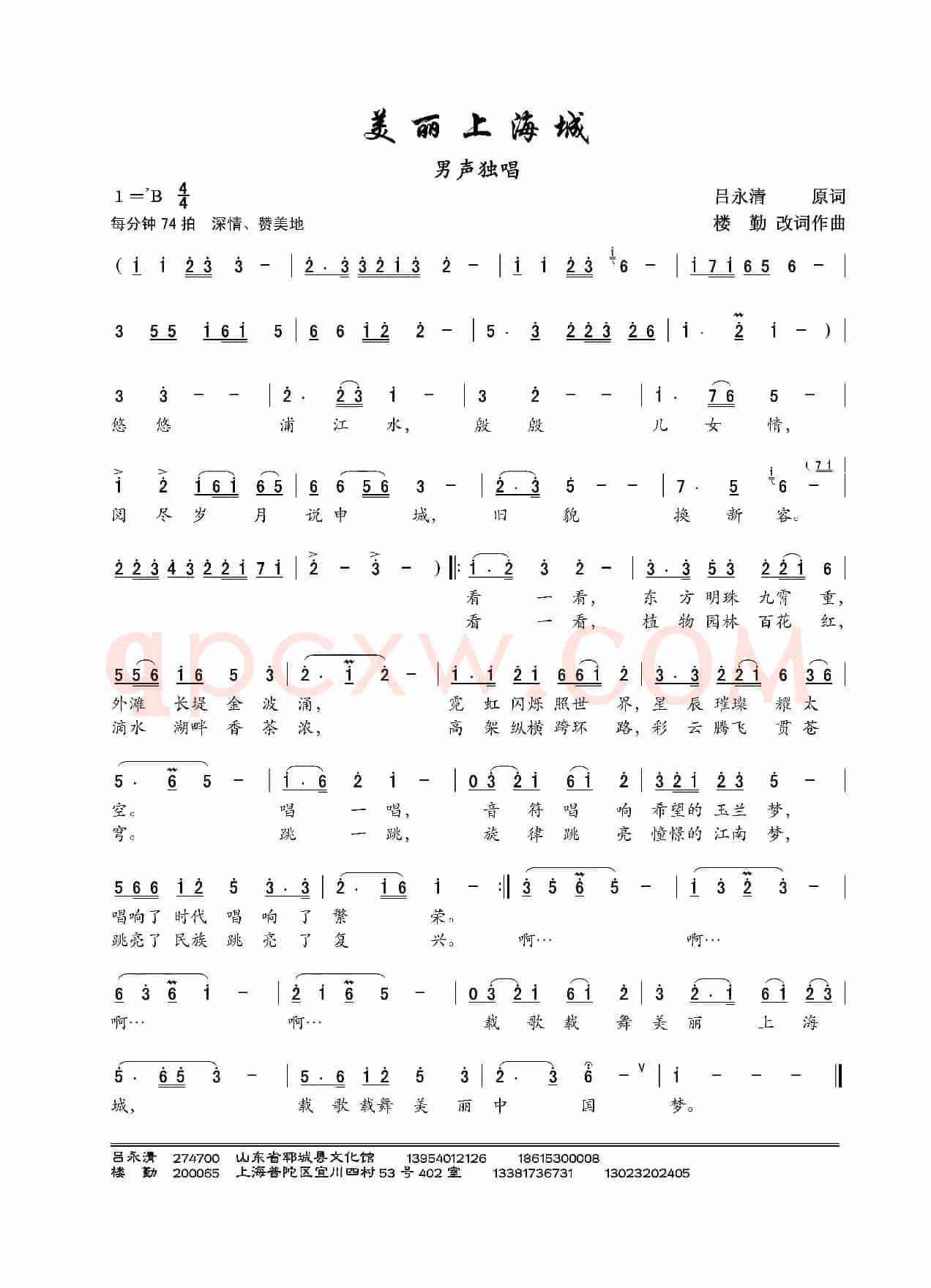 美丽上海城(版本二)(男声独唱)