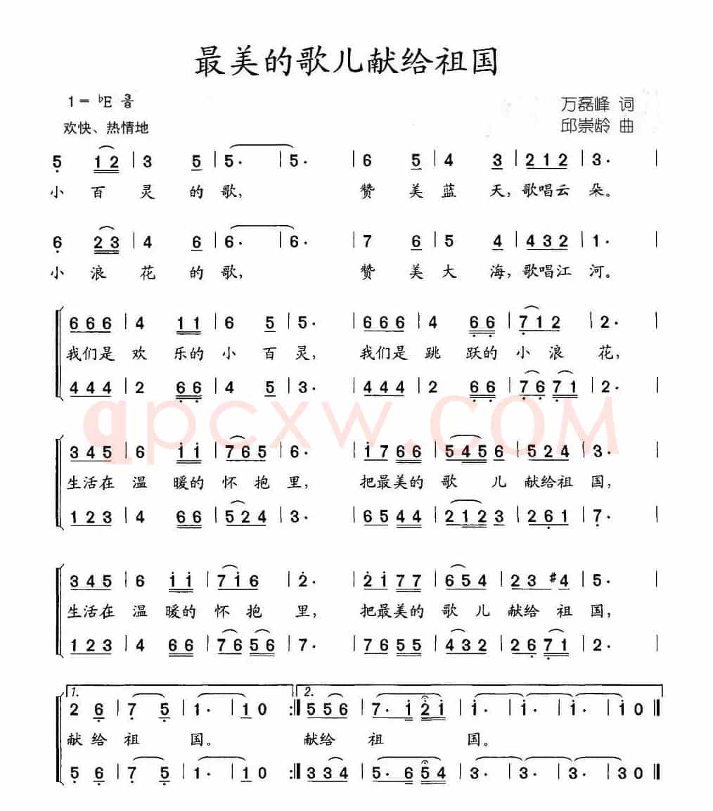 最美的歌儿献给祖国（万磊峰词 邱崇龄曲）