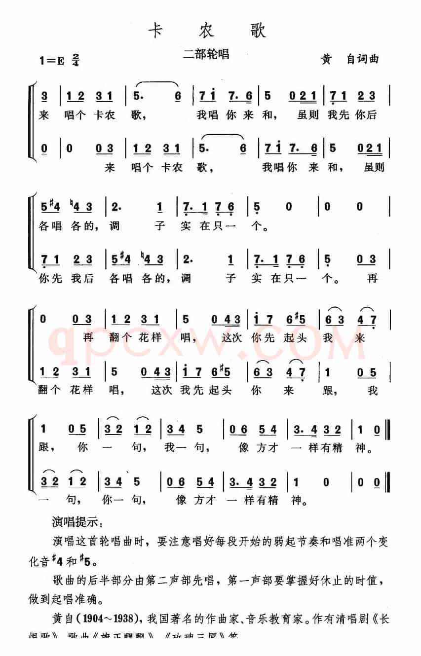 卡农歌（二部轮唱）