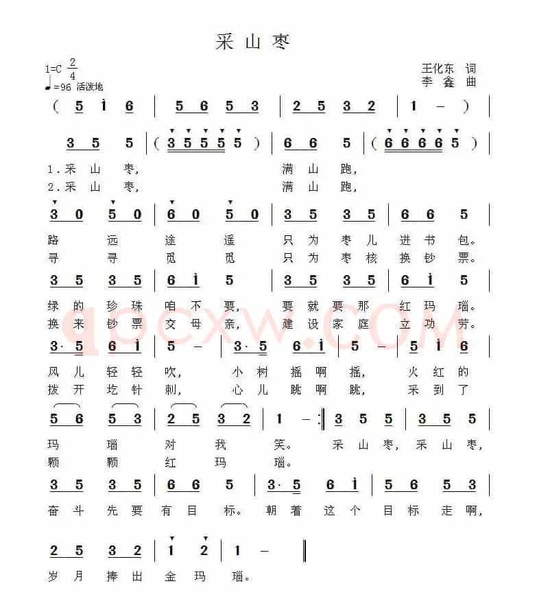 采山枣