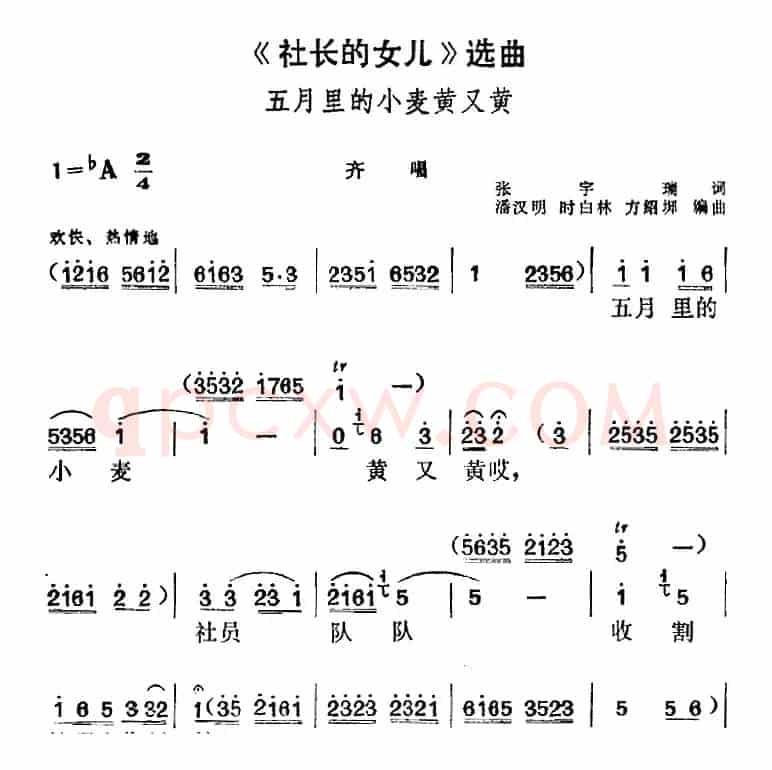 《社长的女儿》选曲：五月里的小麦黄又黄（齐唱）