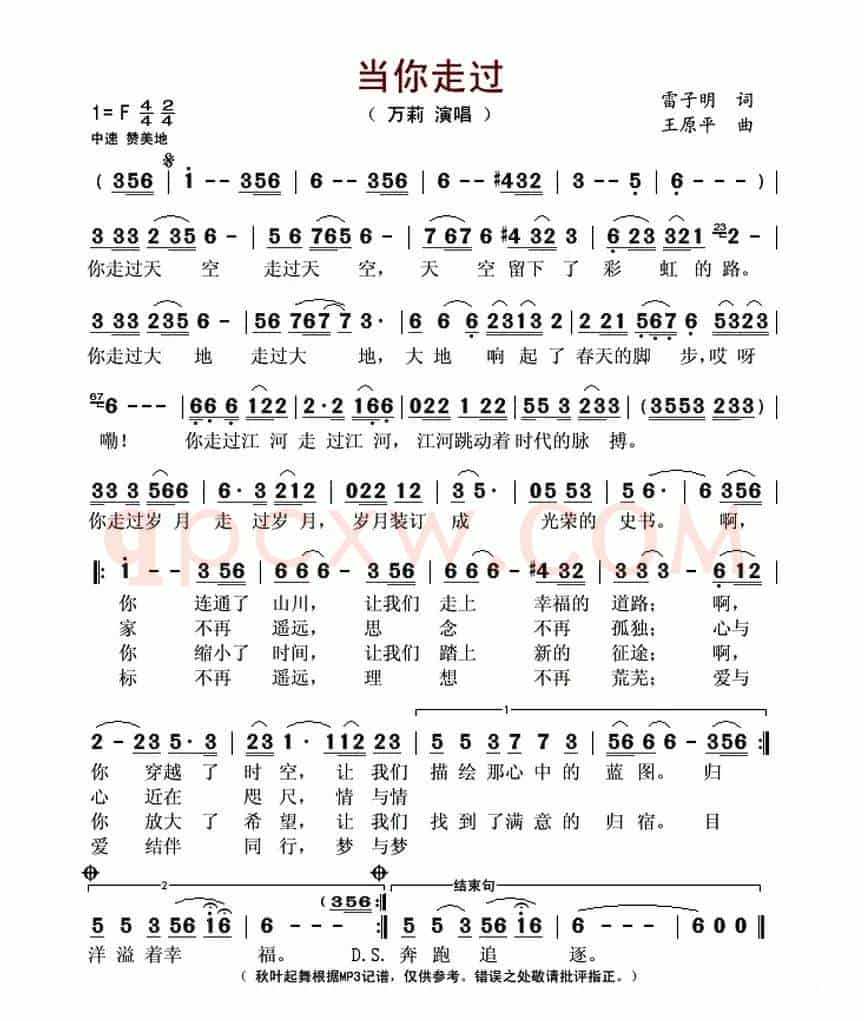 当你走过