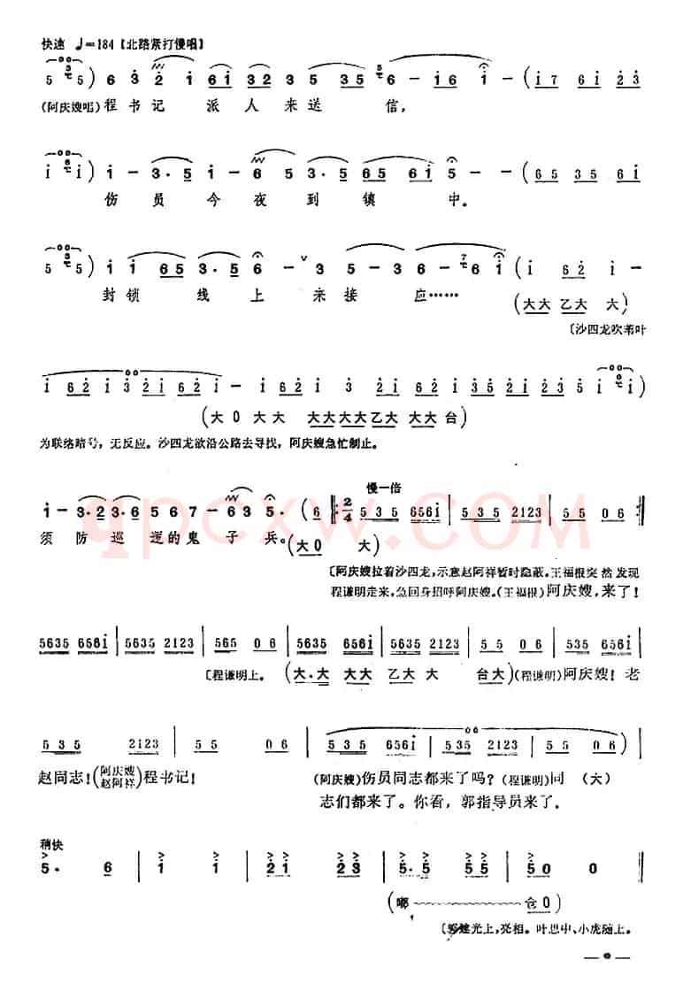 [桂剧]《沙家浜》第一场 接应