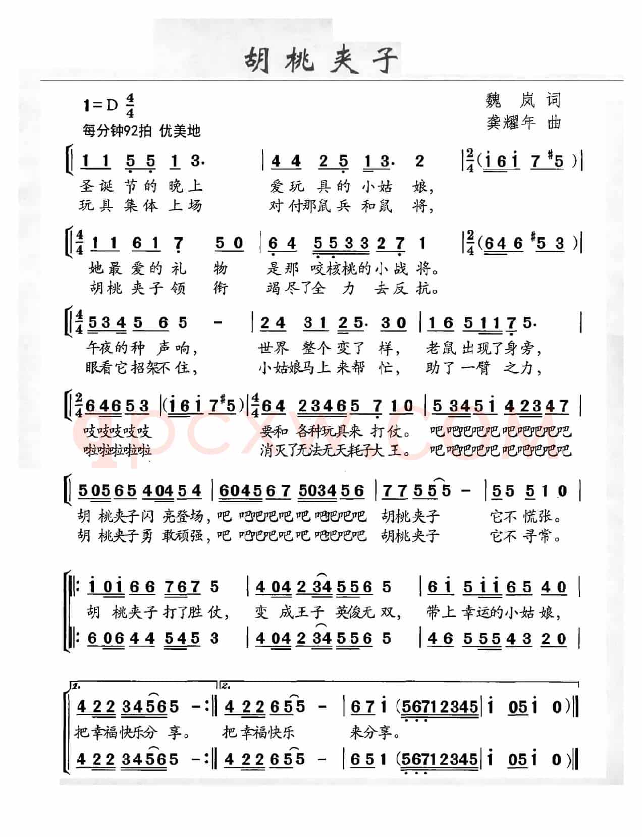胡桃夹子（魏岚词 龚耀年曲）