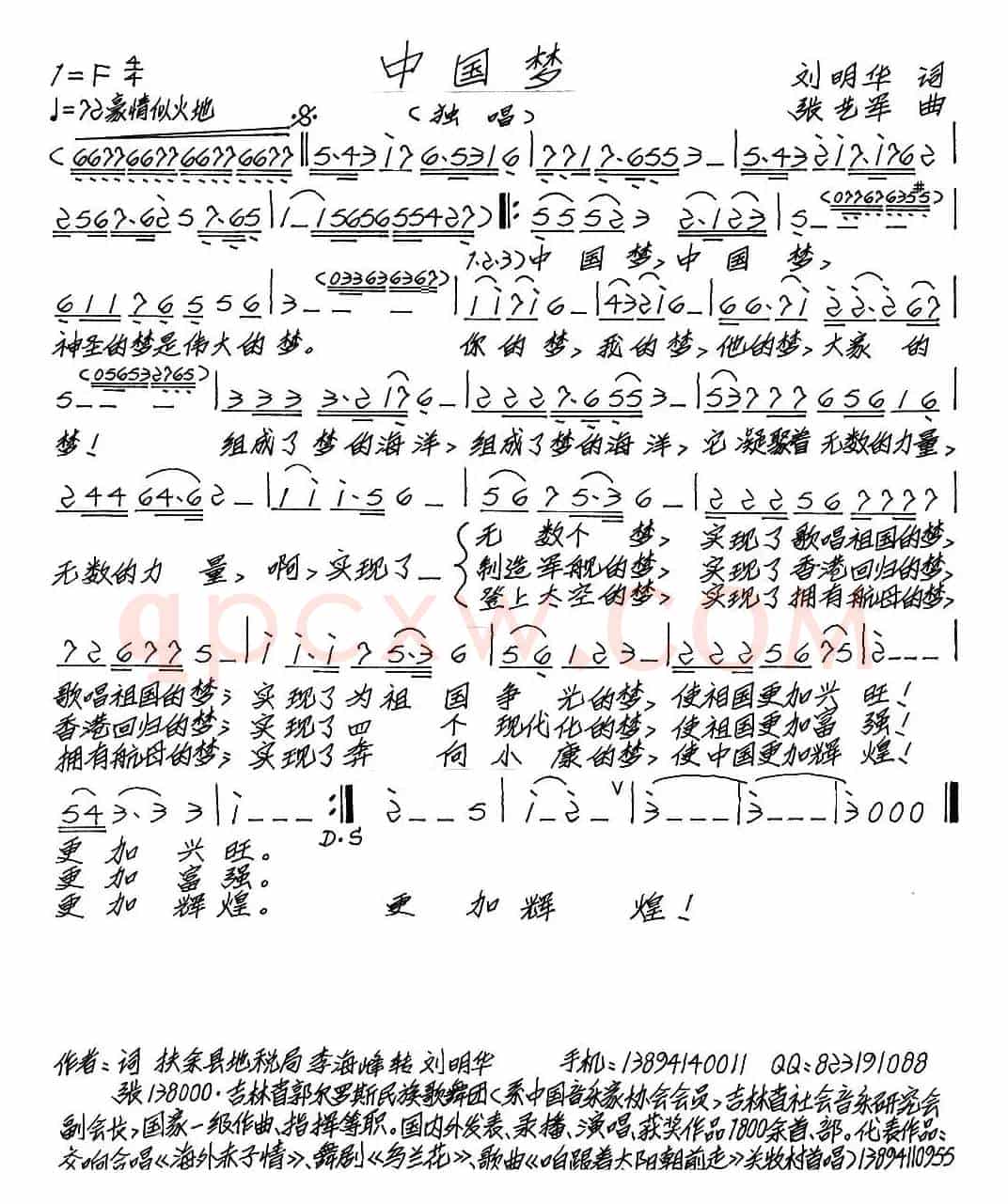 中国梦（刘明华词 张艺军曲）