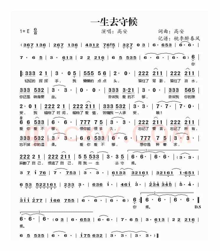 一生去守候
