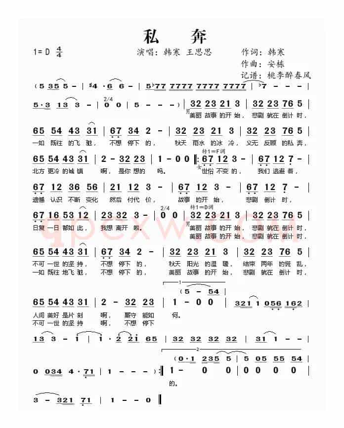 私奔