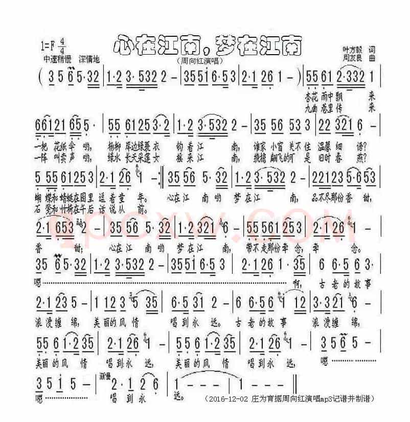 心在江南，梦在江南（叶方毅词 周友良曲）