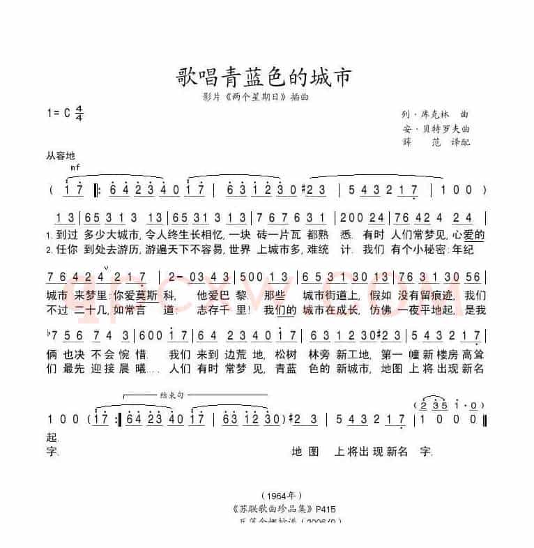 歌唱青蓝色的城市（前苏联）