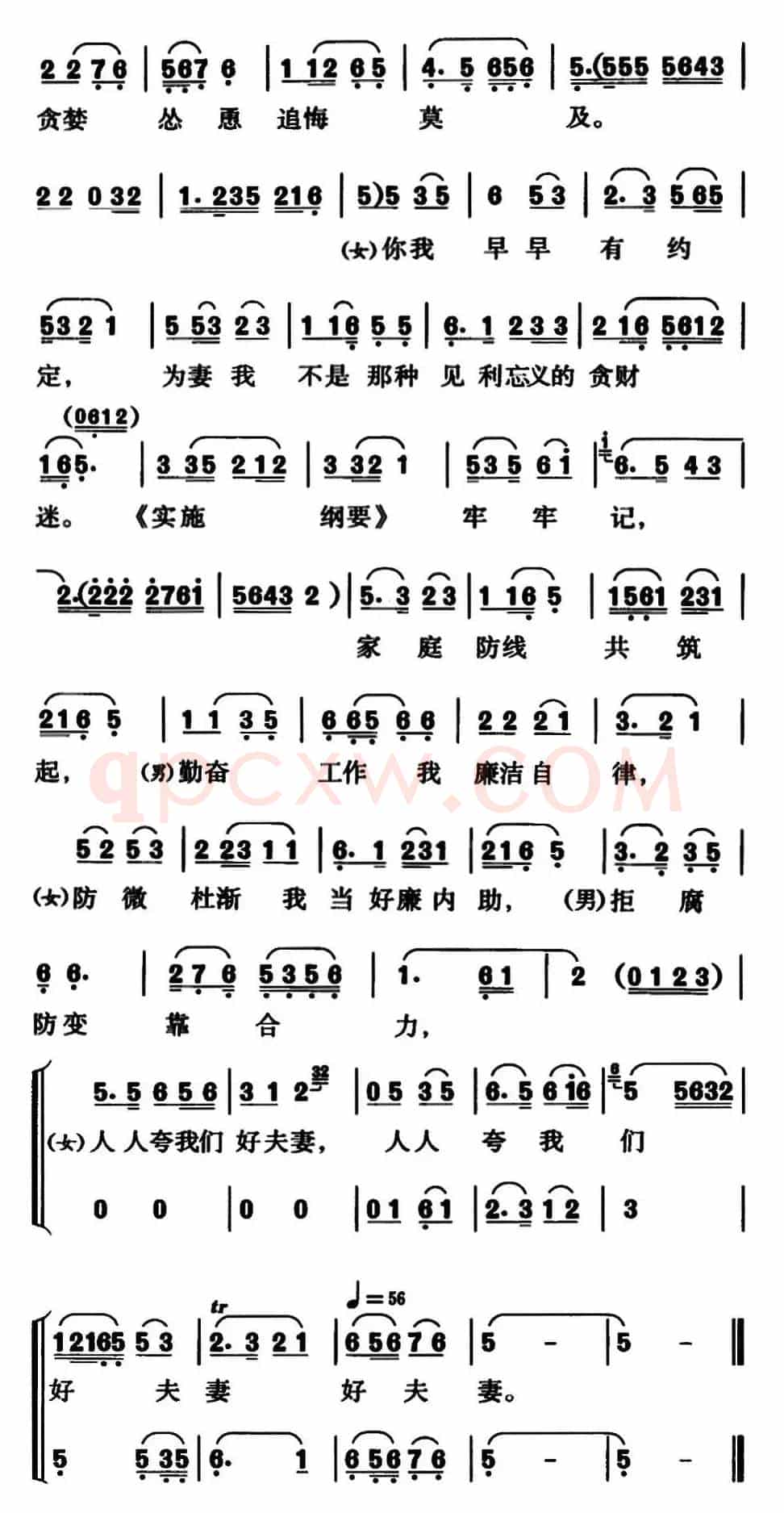 除夕互勉（黄梅戏对唱）