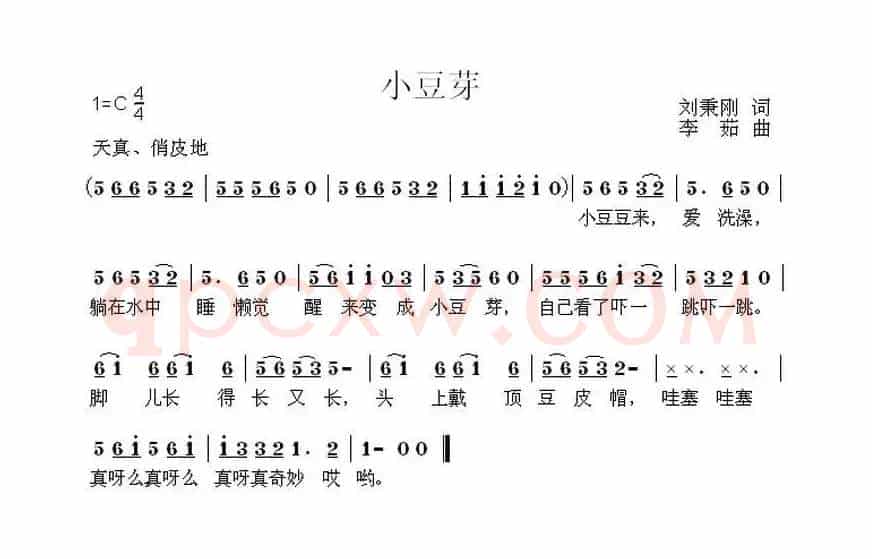 小豆芽（刘秉刚词 李茹曲）
