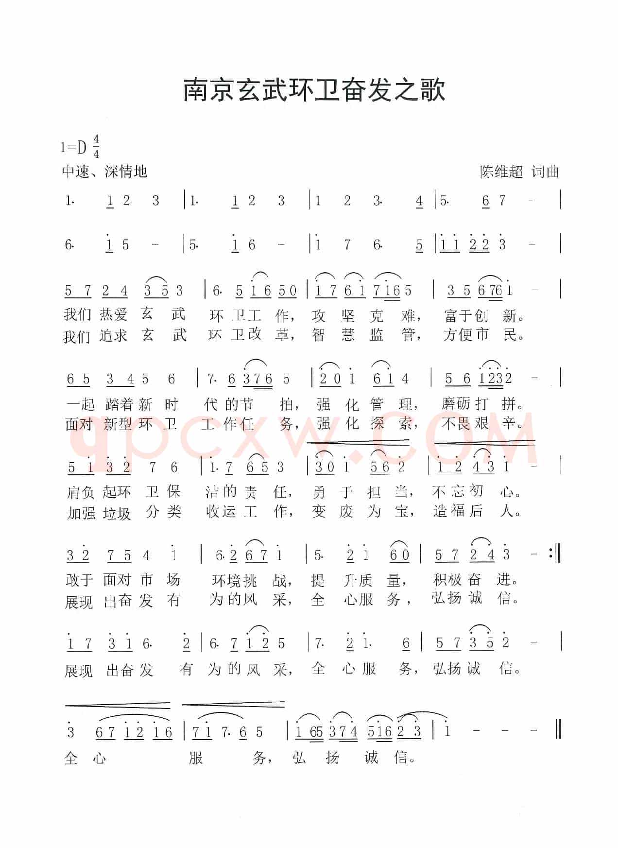 南京玄武环卫奋发之歌(玄环奋发之歌)