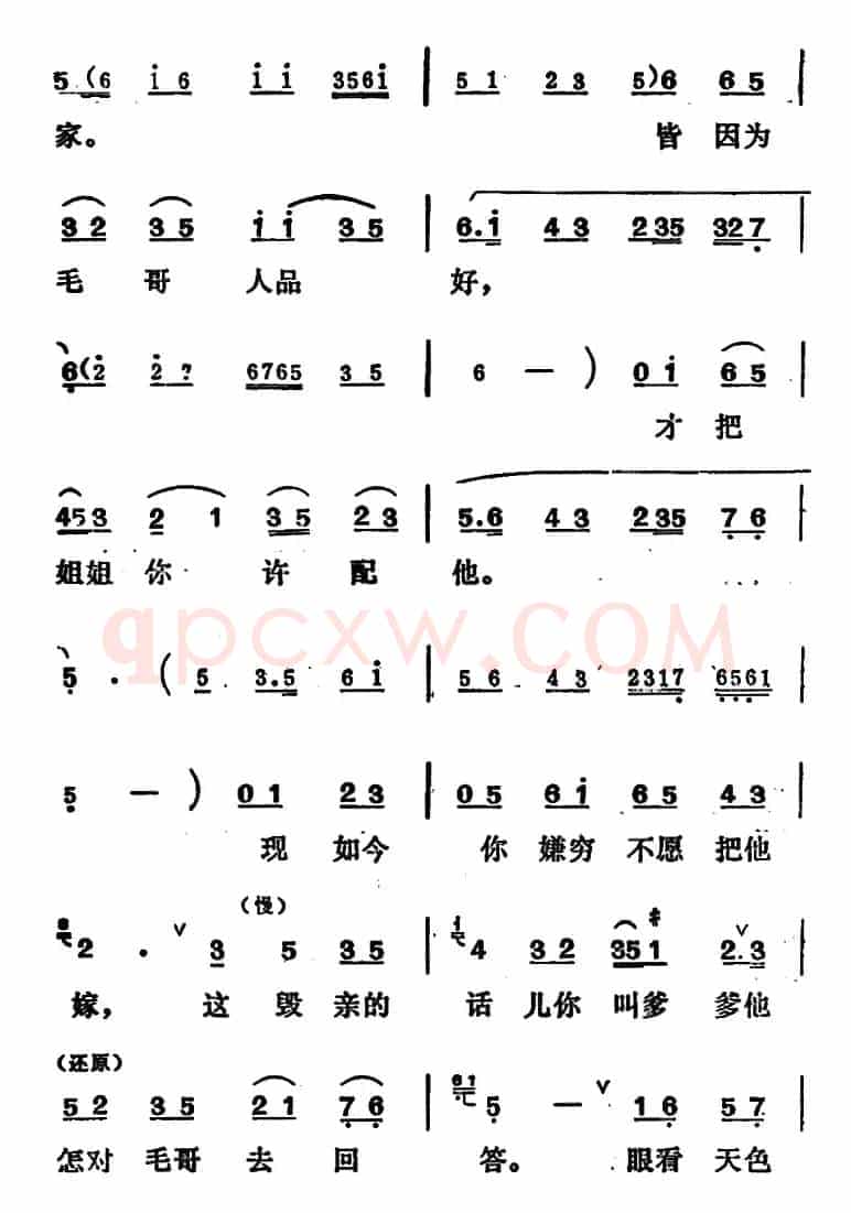 [吕剧]姊妹易嫁 （第五场）