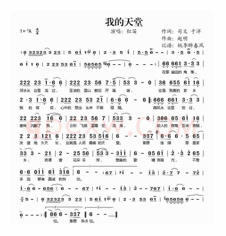 我的天堂