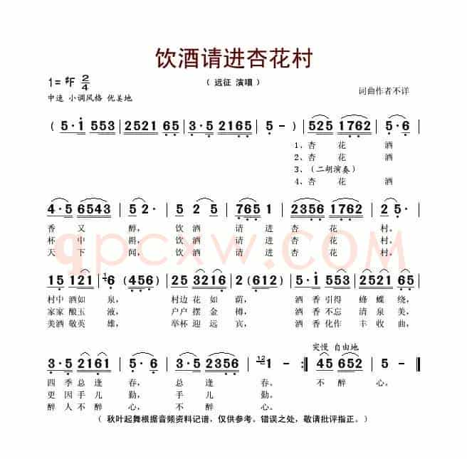 饮酒请到杏花村