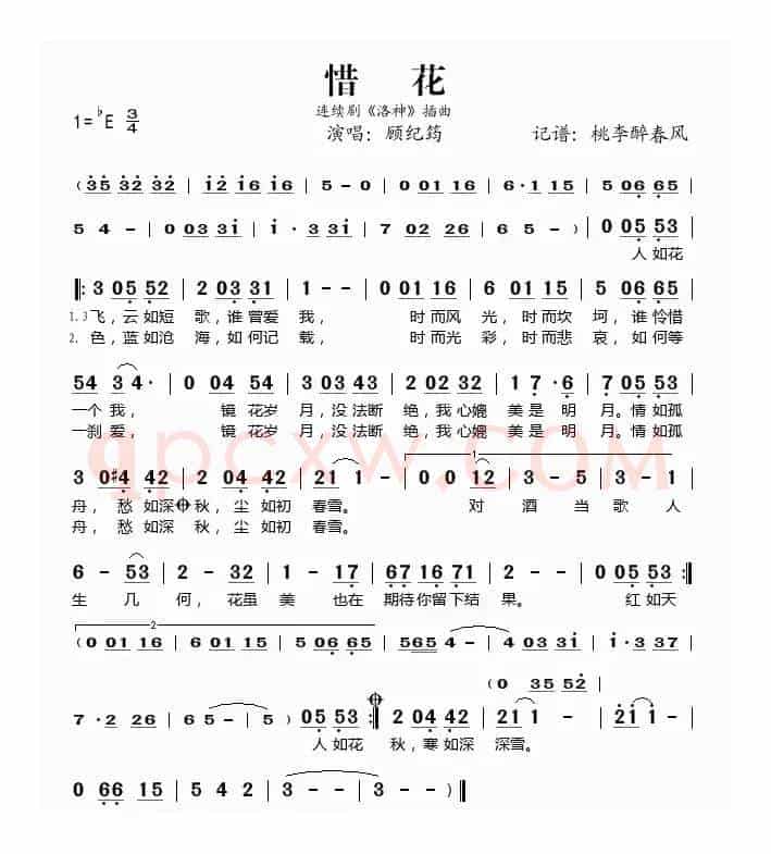 惜花(连续剧《洛神》插曲)