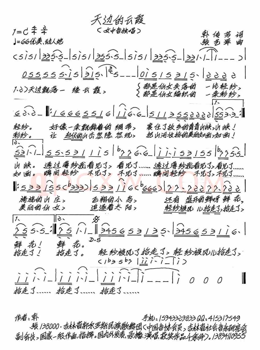 天边的云霞（韩传芳词 张艺军曲）
