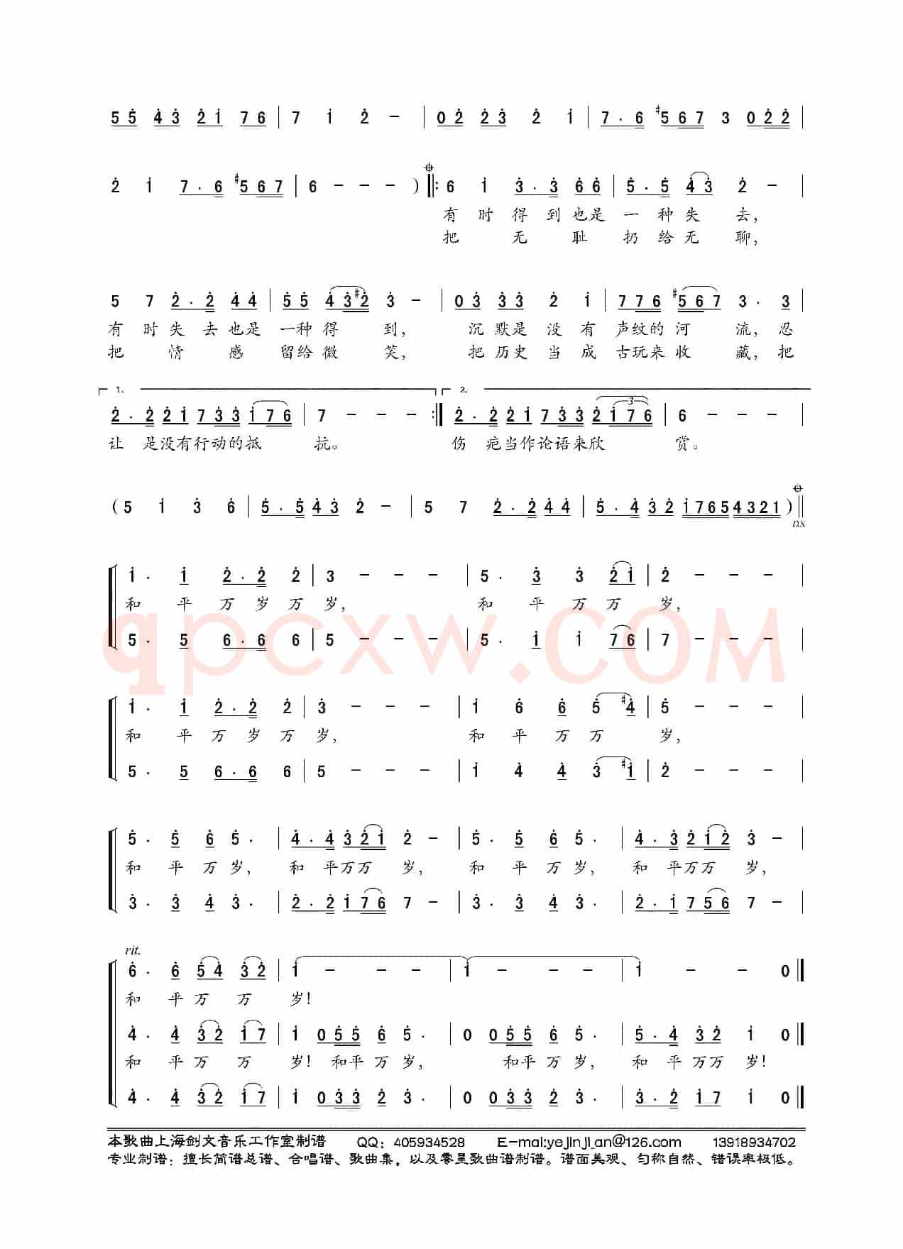 战争与和平（何也词 邱崇龄曲、领唱+合唱）