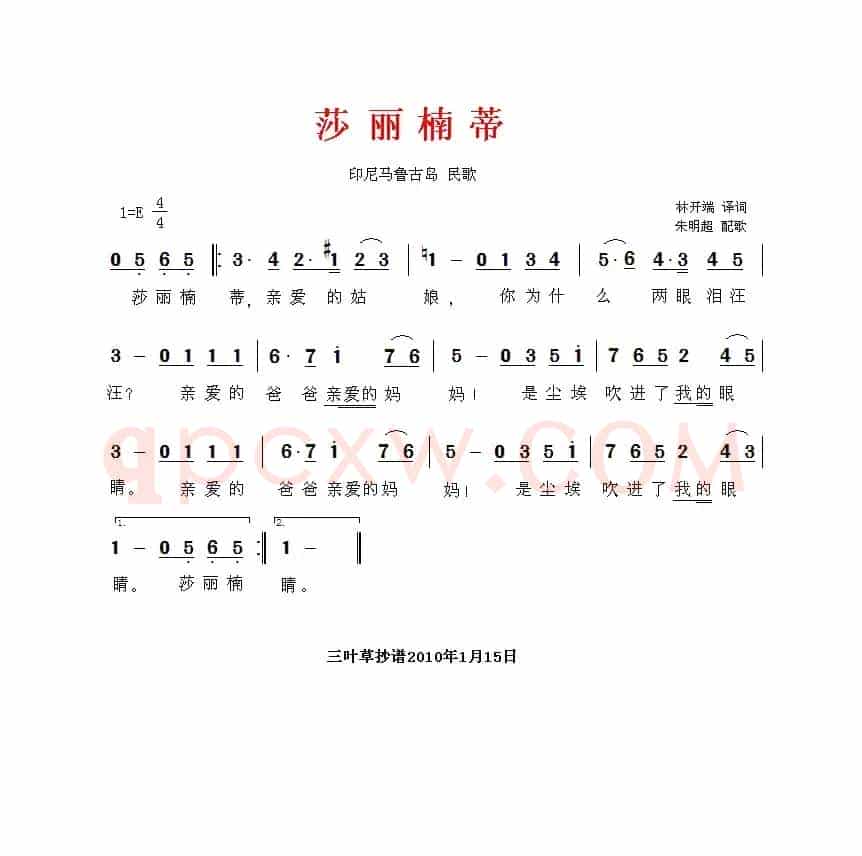 [印尼]莎丽楠蒂