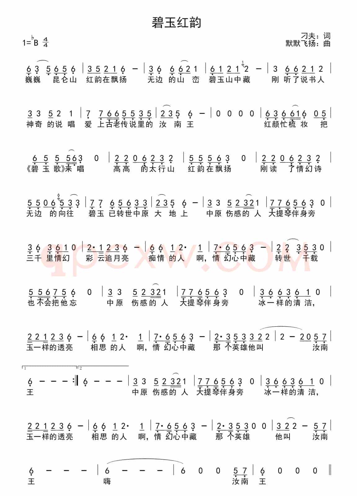 碧玉红韵