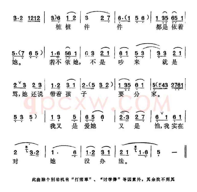 《送肥记》选曲：我实在对她没办法（钱二哥唱段）