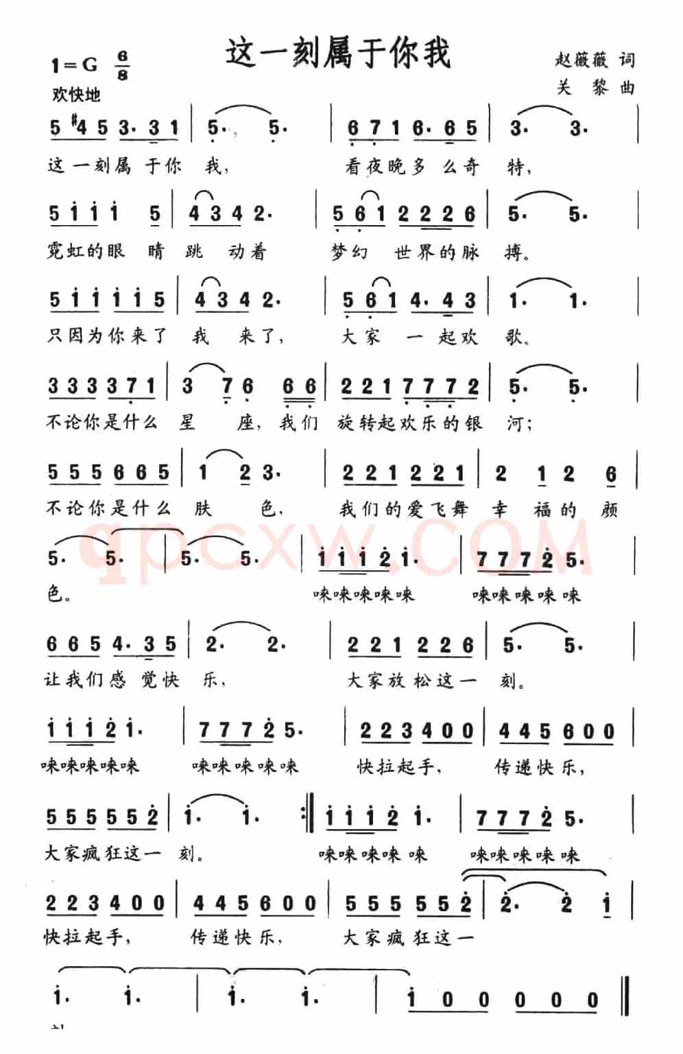 这一刻属于你我