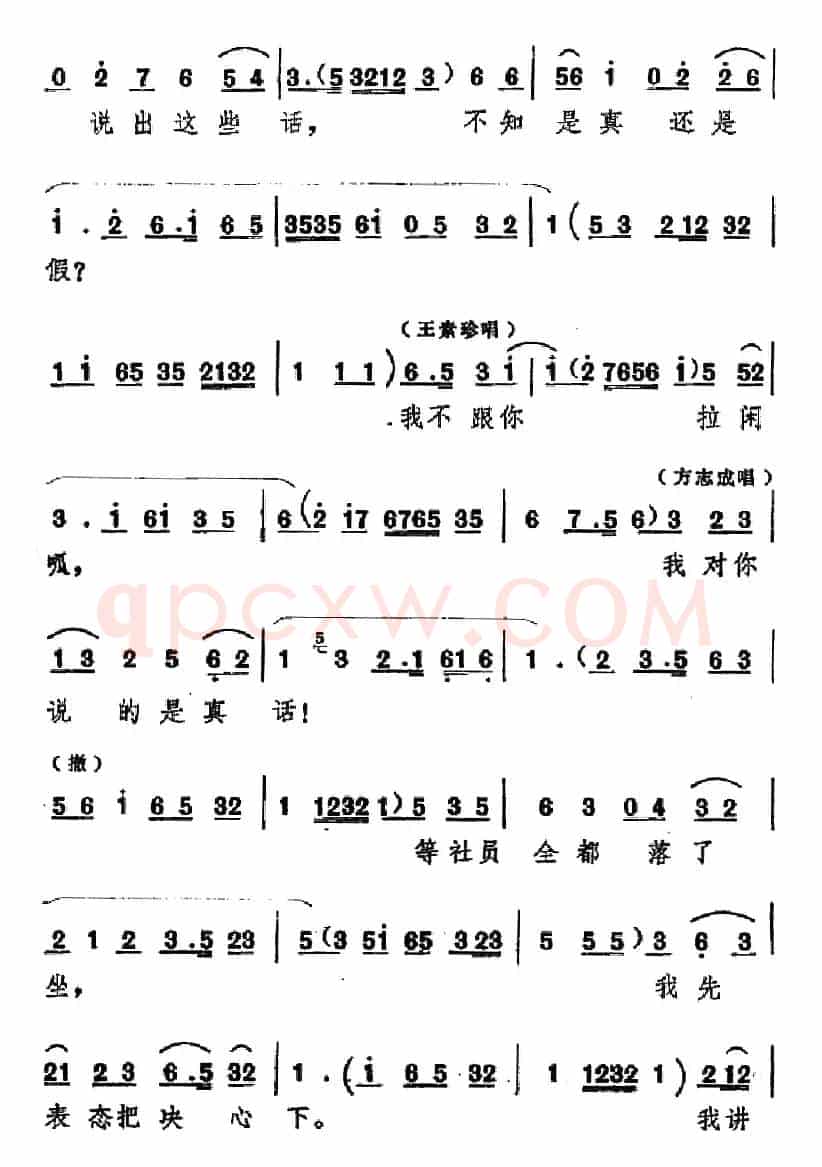 [吕剧]信得过（全本）