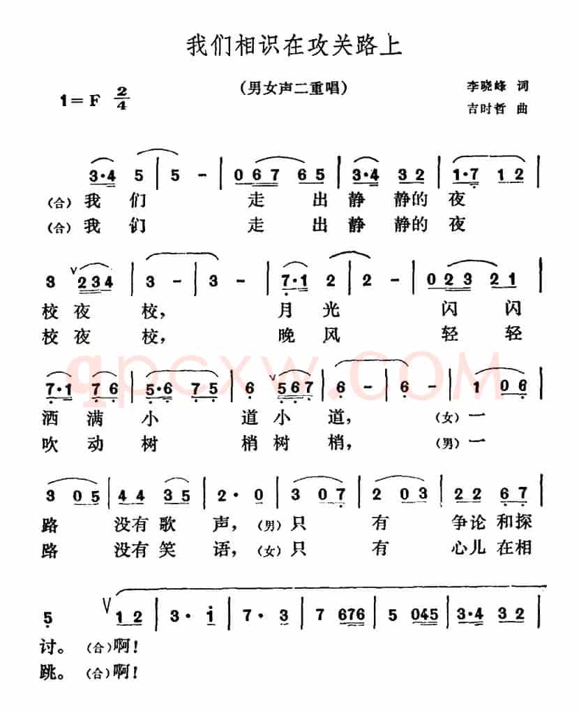 我们相识在攻关路上（男女声二重唱）