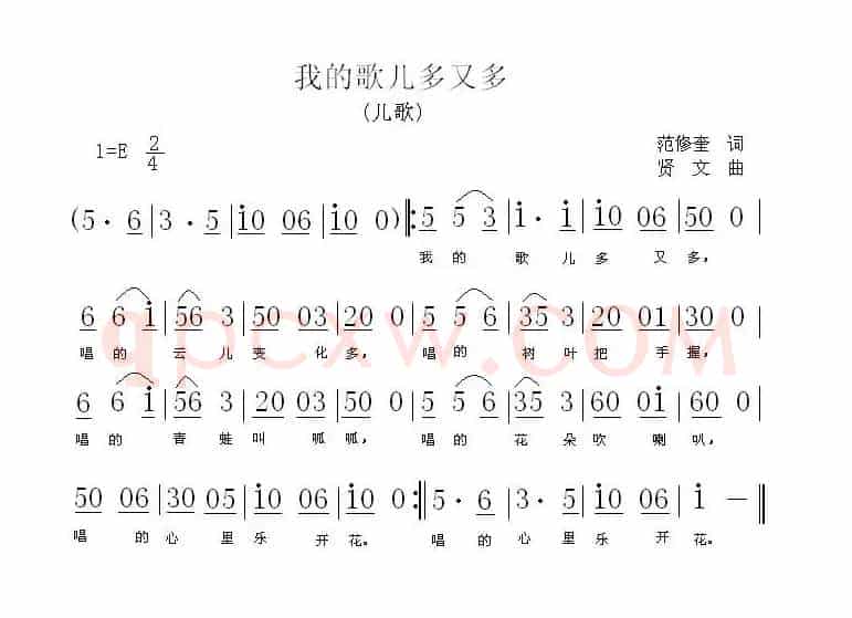 我的歌儿多又多