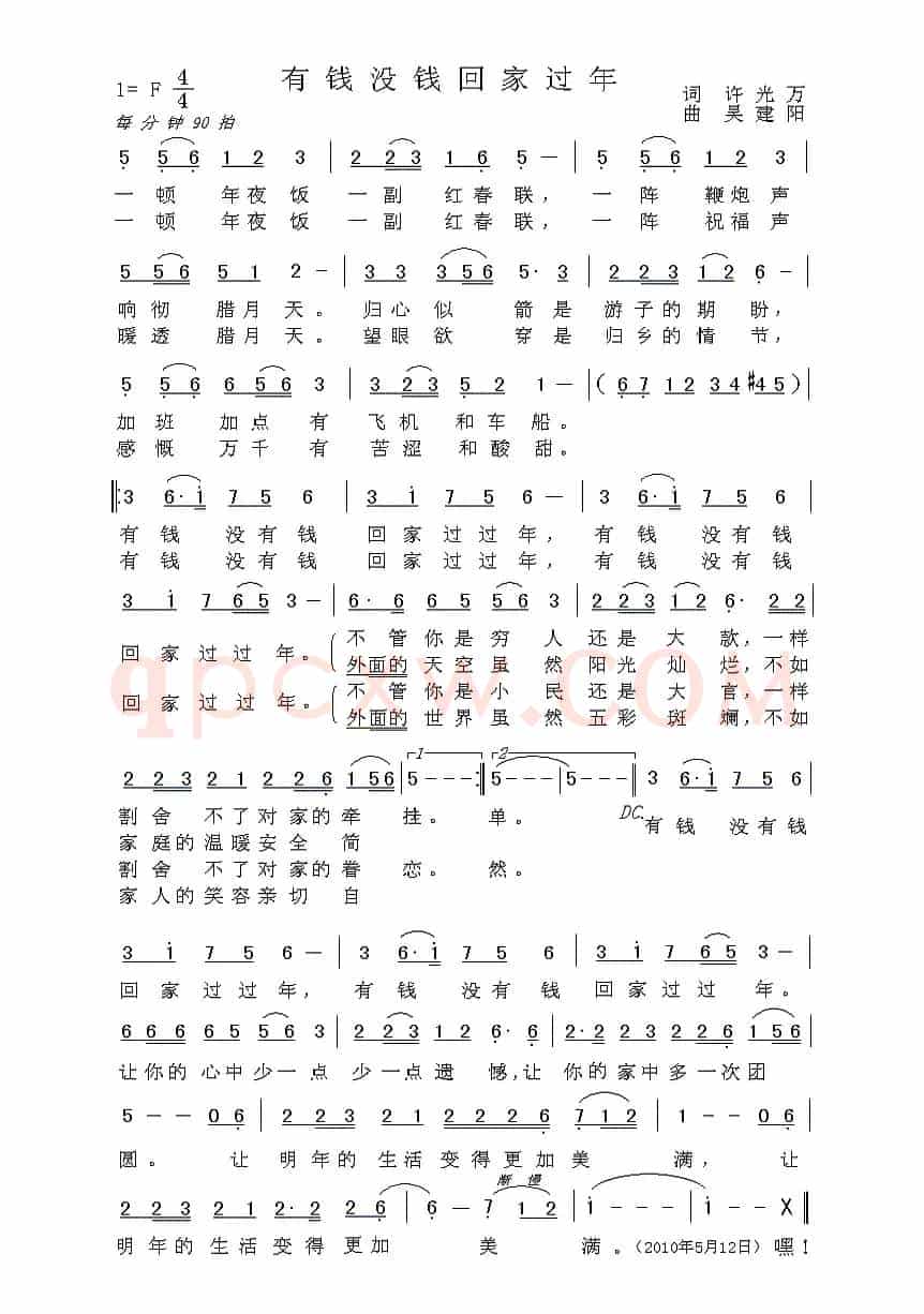 有钱没钱回家过年（许光万词 吴建阳曲）