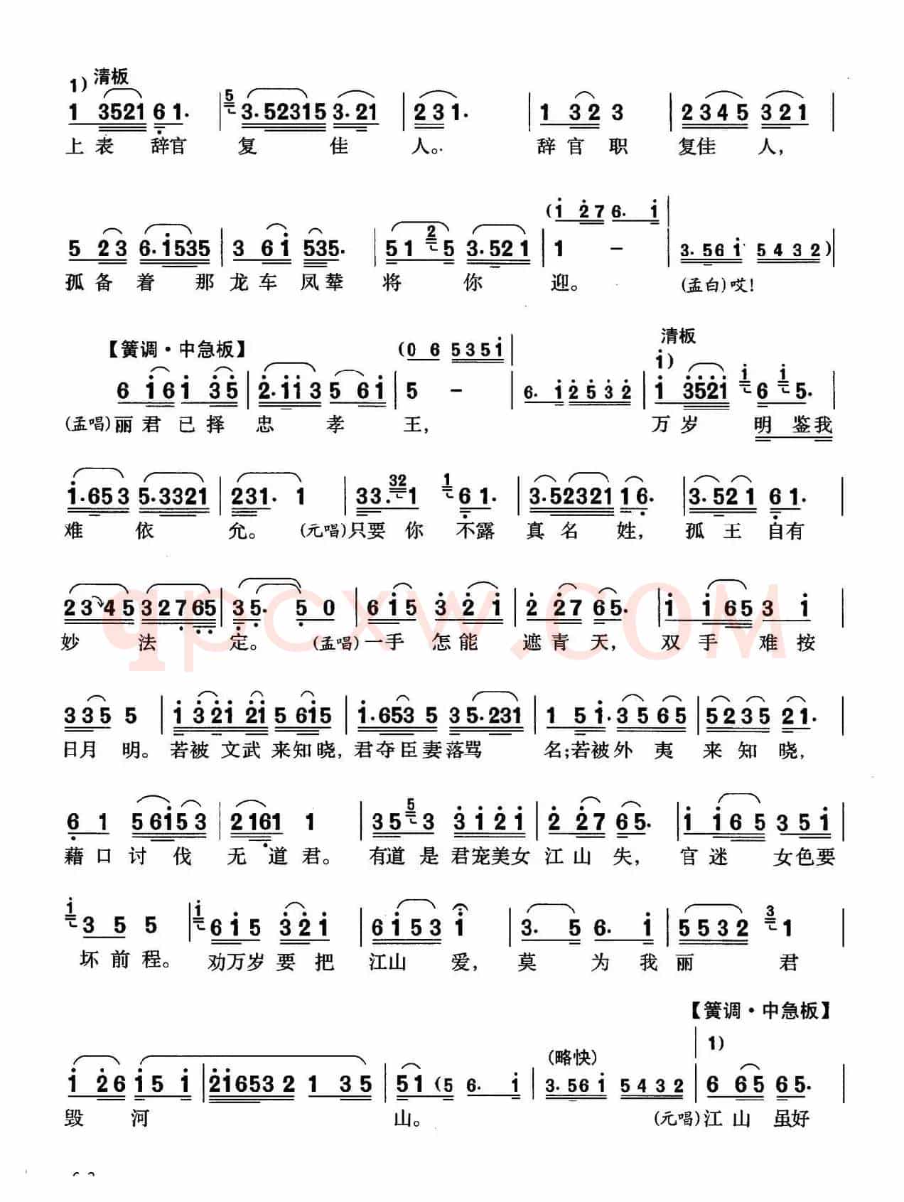 [锡剧]为臣本是女裙钗（《孟丽君》常州版选段）