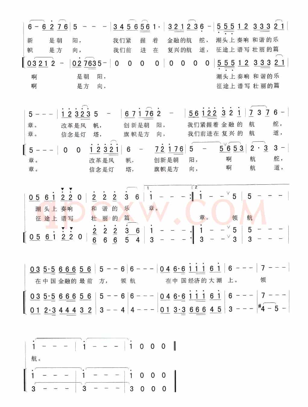 领航(李钢源词 王媛慧 李崇德 曲)