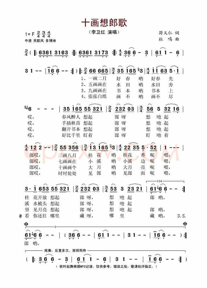 十画想郎歌