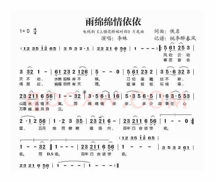 雨绵绵情依依（电视剧《上错花轿嫁对郎》片尾曲）