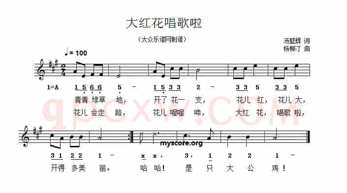 大红花唱歌啦（简线对照）