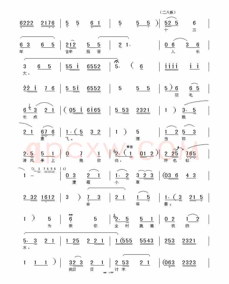 奴才全将良心昧（《清风亭》选段）