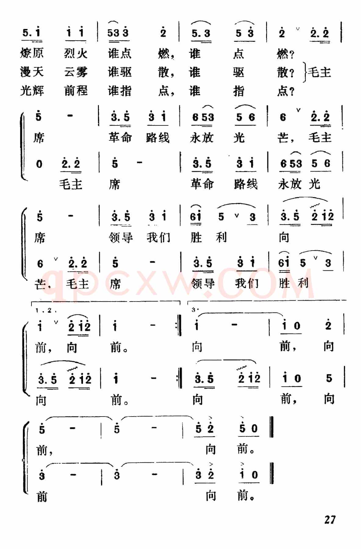 毛主席革命路线永放光芒