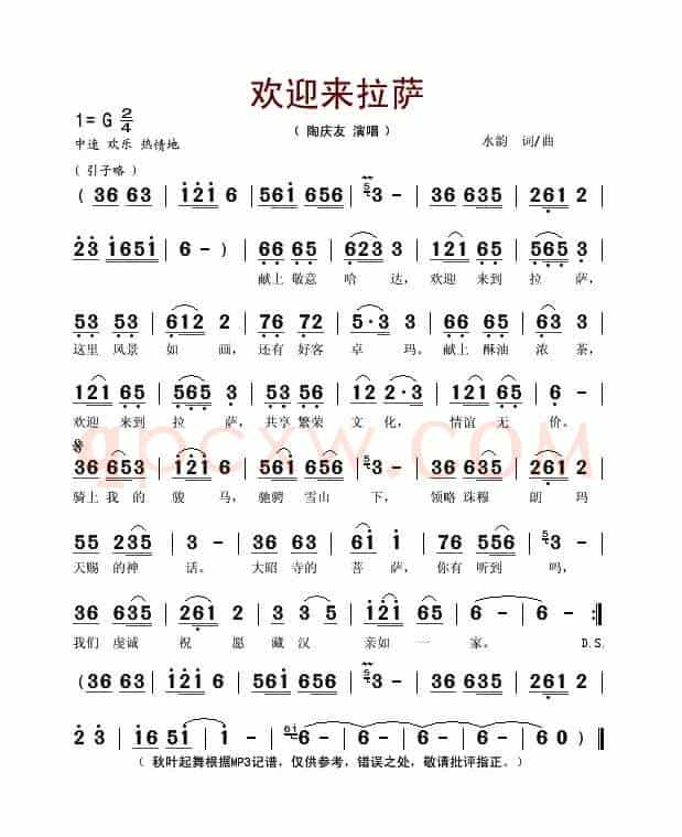 欢迎来拉萨