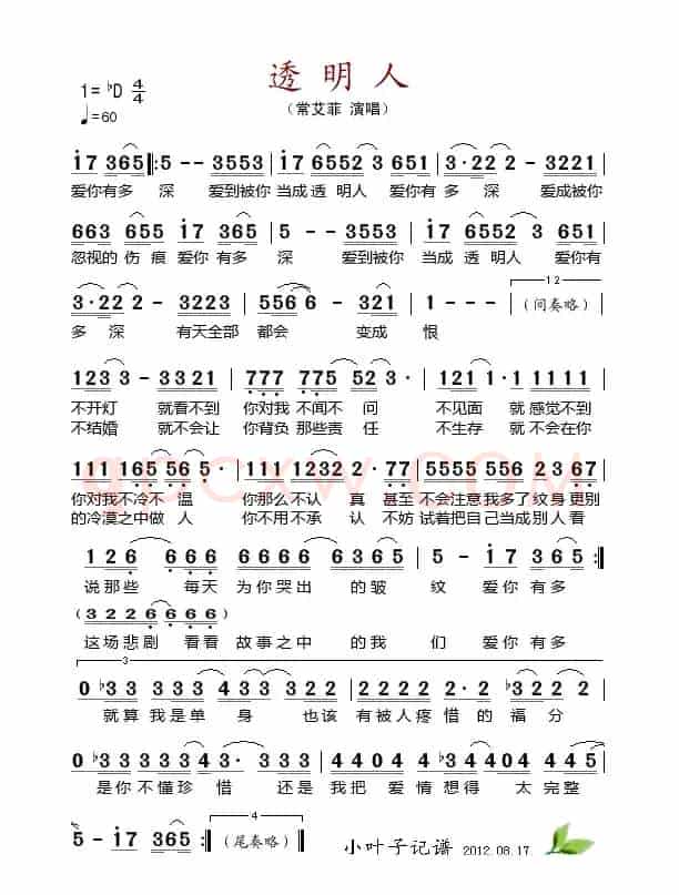透明人