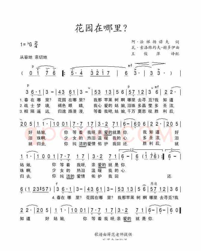 花园在哪里（俄）