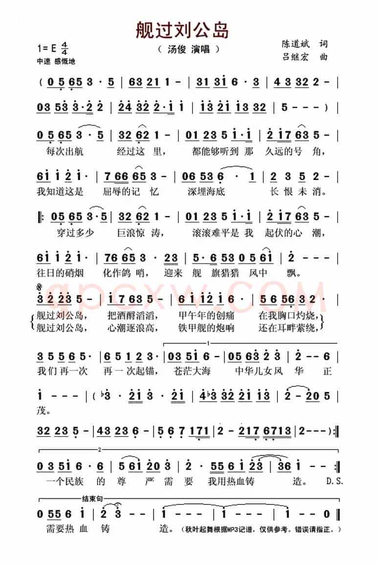 舰过刘公岛 (纪念甲午海战120周年)