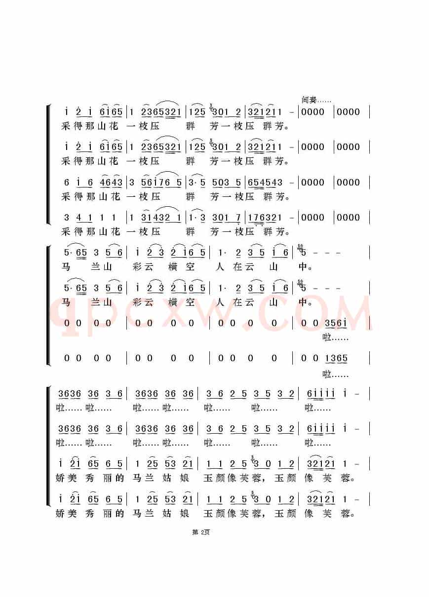 马兰姑娘（混声合唱）
