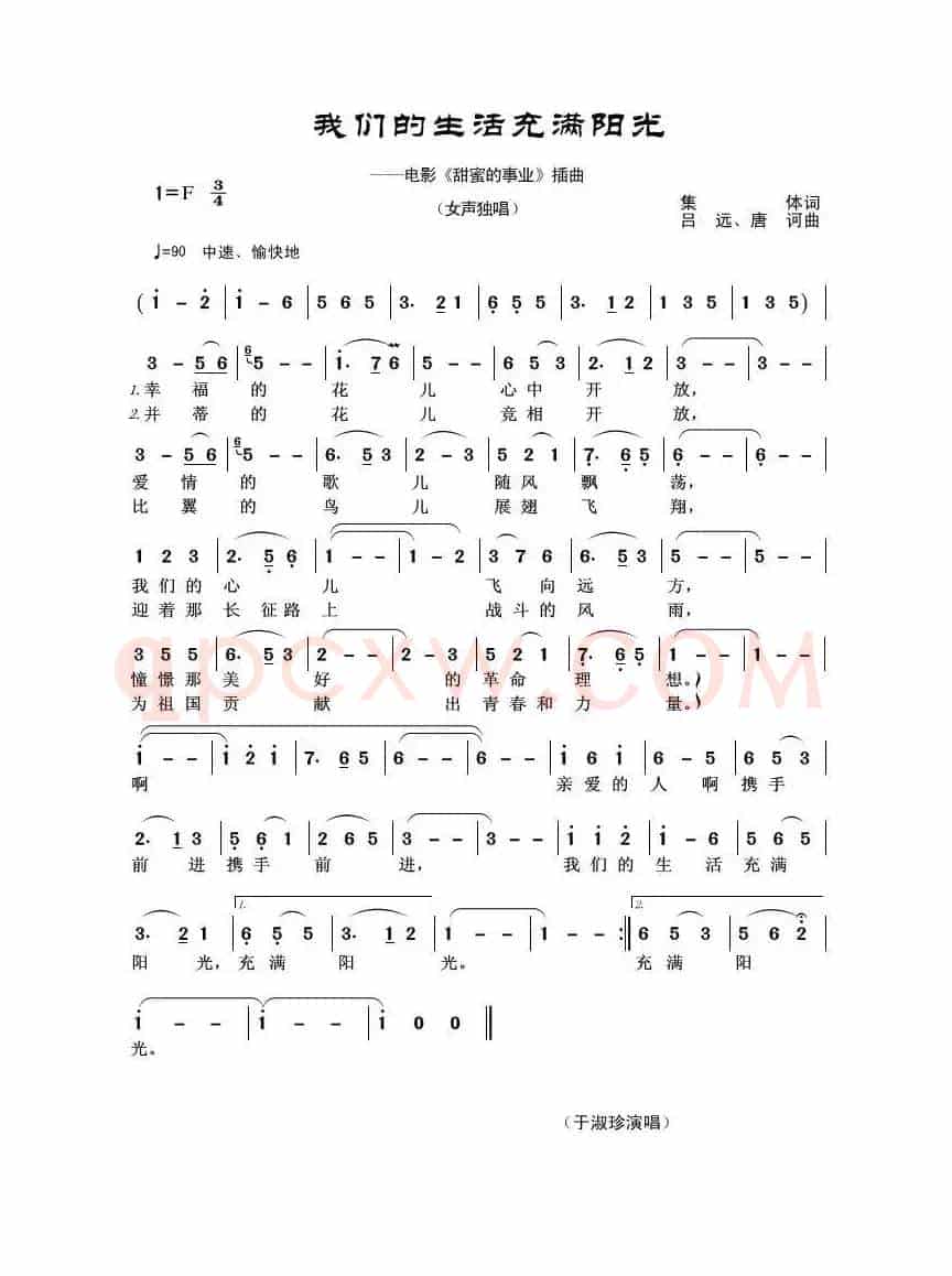 我们的生活充满阳光（集体词 吕远、唐诃曲）
