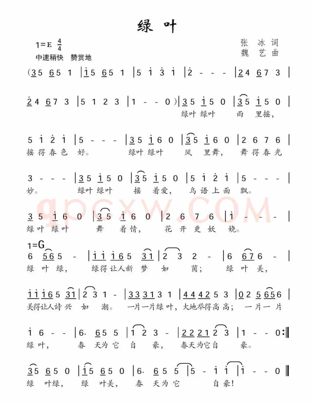 绿叶（张冰词 魏艺曲）