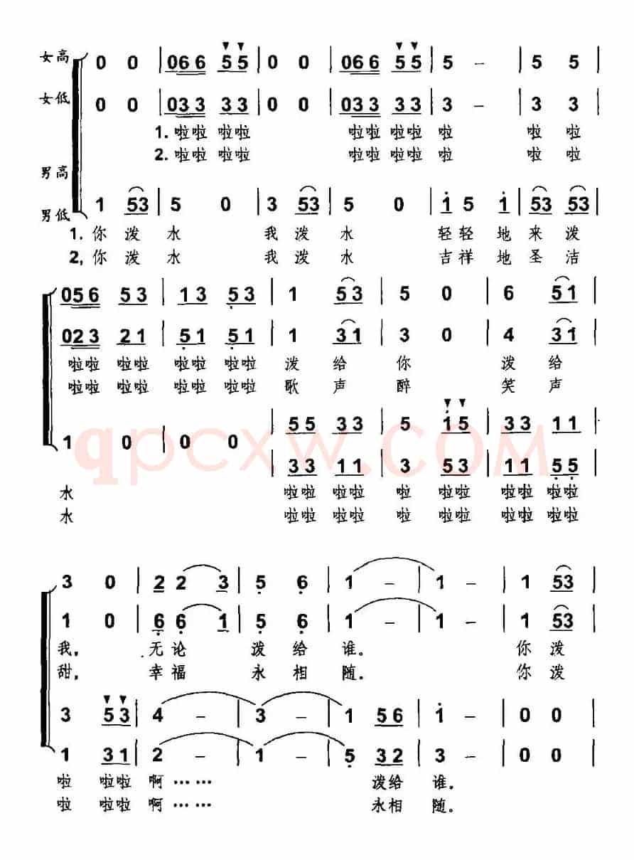 泼水欢歌